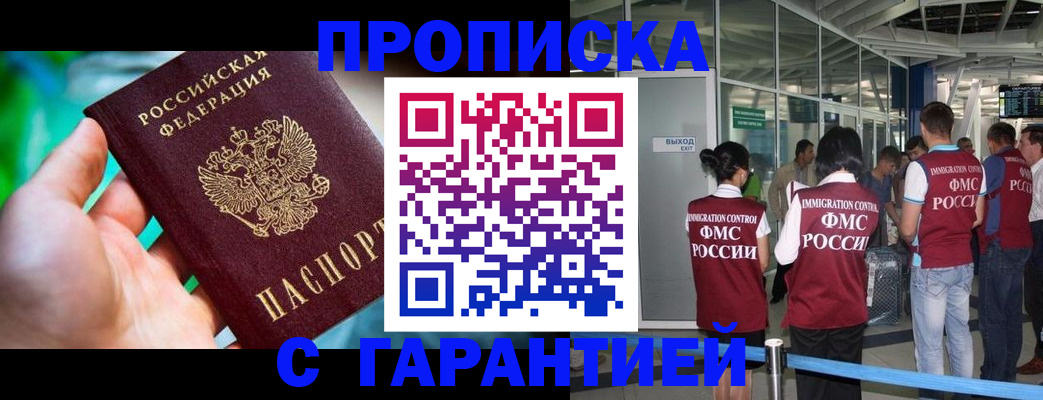 прописка иностранных граждан в Бурятии