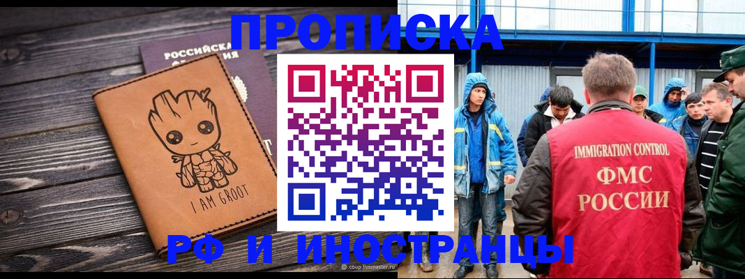 прописка от собственника в Бурятии