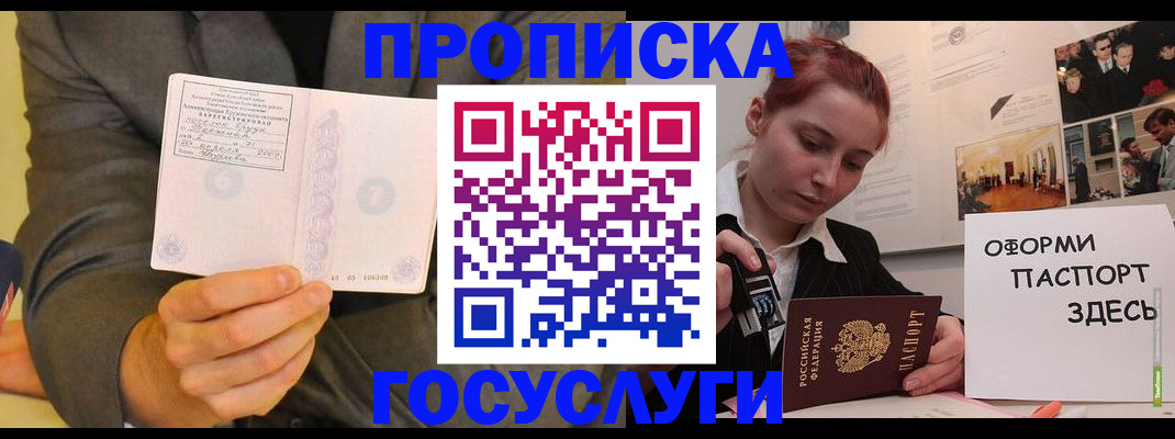 временная регистрация в Бурятии