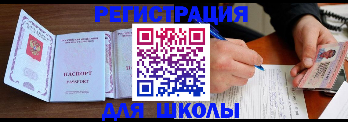 прописка законно в Бурятии